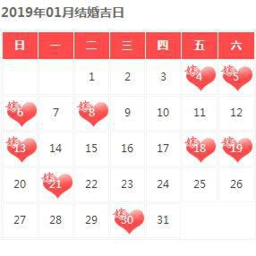 2019年结婚大吉日子，2019年结婚吉日