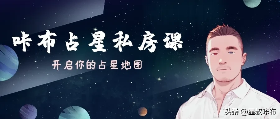 免费个人星盘解析免费查询(超完整版)星盘，个人星盘查询(超完整版)免费