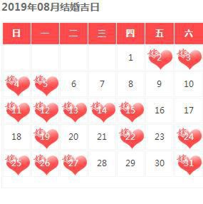 2019年结婚大吉日子，2019年结婚吉日