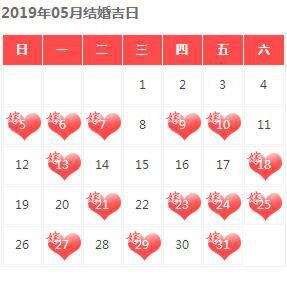 2019年结婚大吉日子，2019年结婚吉日