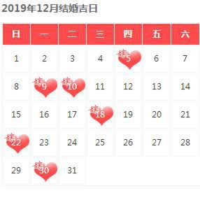 2019年结婚大吉日子，2019年结婚吉日