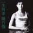 1999年9月5日出生的人很可怕，农历9月初5出生女命