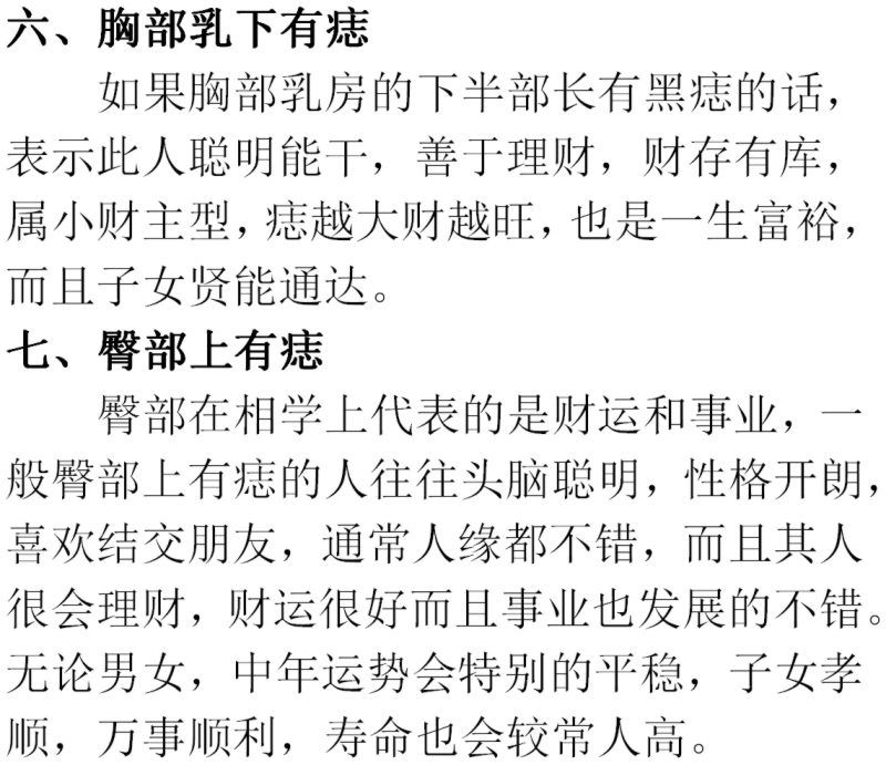 智商极高的痣相什么样痣非常聪明，痣长在哪非常聪