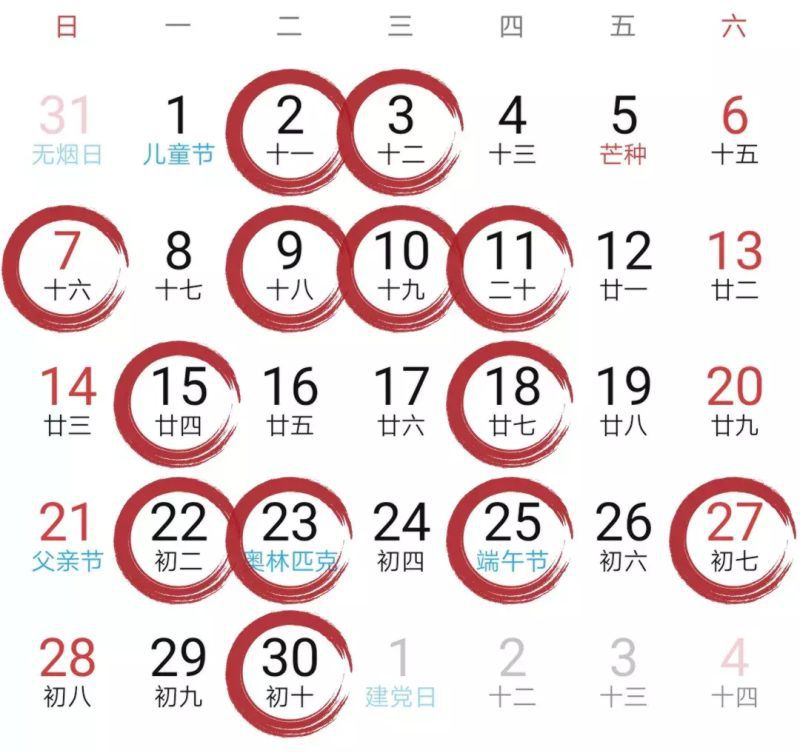 运程日历2020日历表黄道吉日，吉祥万年历老黄历每日运势