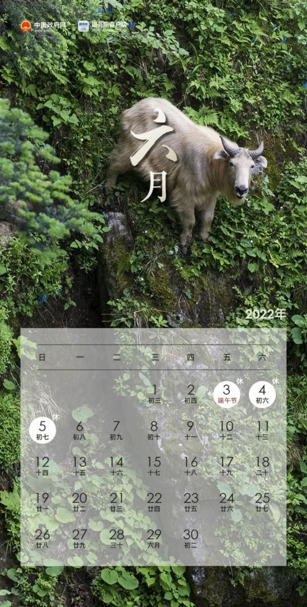 6月日历2022日历表图片，2022年6月最吉利的日子