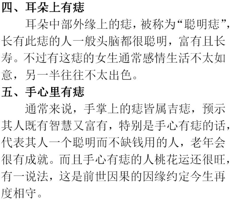 智商极高的痣相什么样痣非常聪明，痣长在哪非常聪