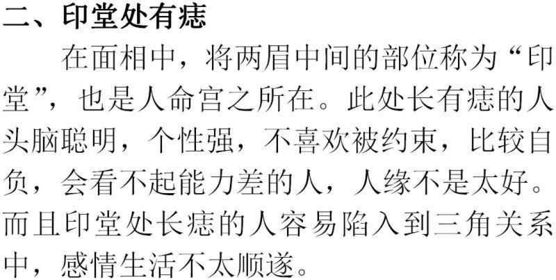 智商极高的痣相什么样痣非常聪明，痣长在哪非常聪