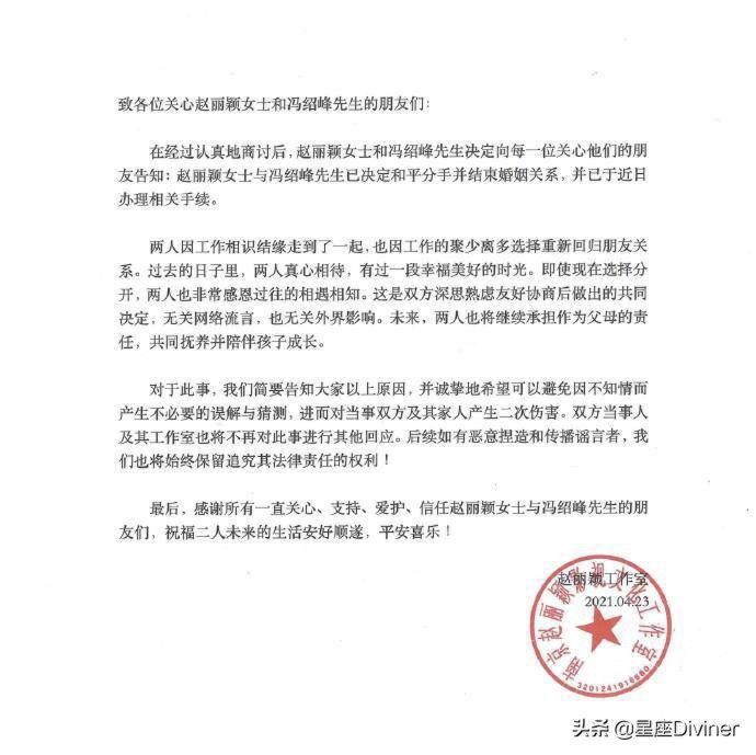 冯绍峰和赵丽颖官宣离婚，天秤男为什么会爱天秤女