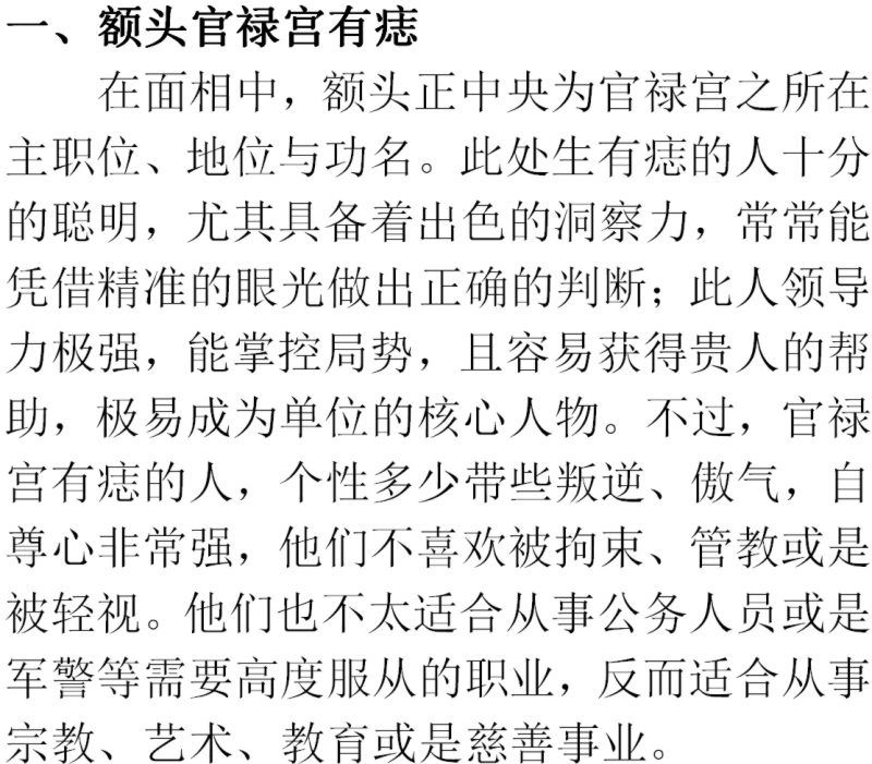 智商极高的痣相什么样痣非常聪明，痣长在哪非常聪