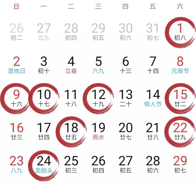运程日历2020日历表黄道吉日，吉祥万年历老黄历每日运势