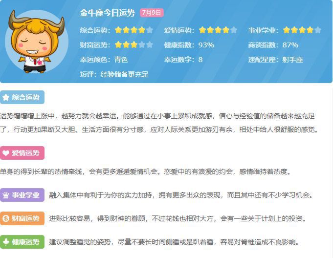 金牛座今日运势（2022年7月9日），金牛座今年有一大劫