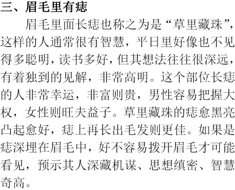 智商极高的痣相什么样痣非常聪明，痣长在哪非常聪