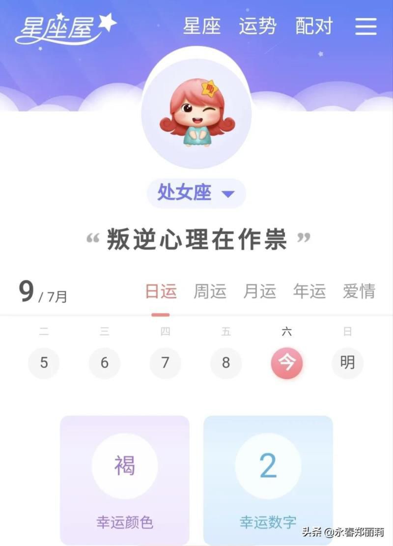 处女座今天运势查询女生，十二星座明天考试的运气