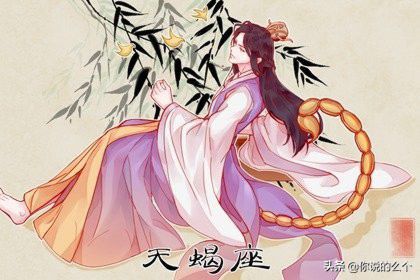 蝎女追哪个星座男最容易胜利 高冷是假象，能让天蝎女哭的男人