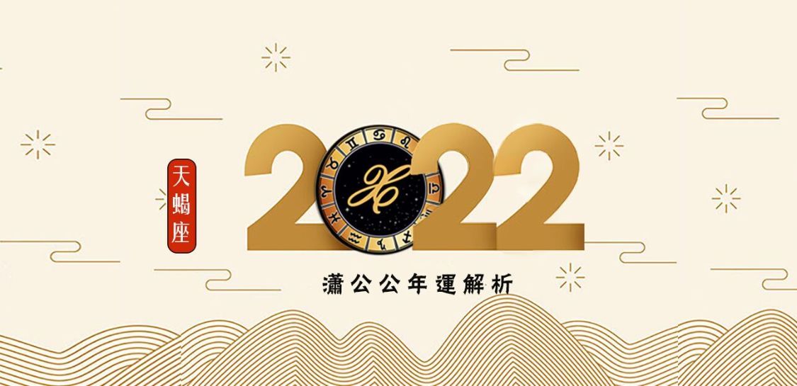 星座运势天蝎座7月，天蝎座星座运势查询