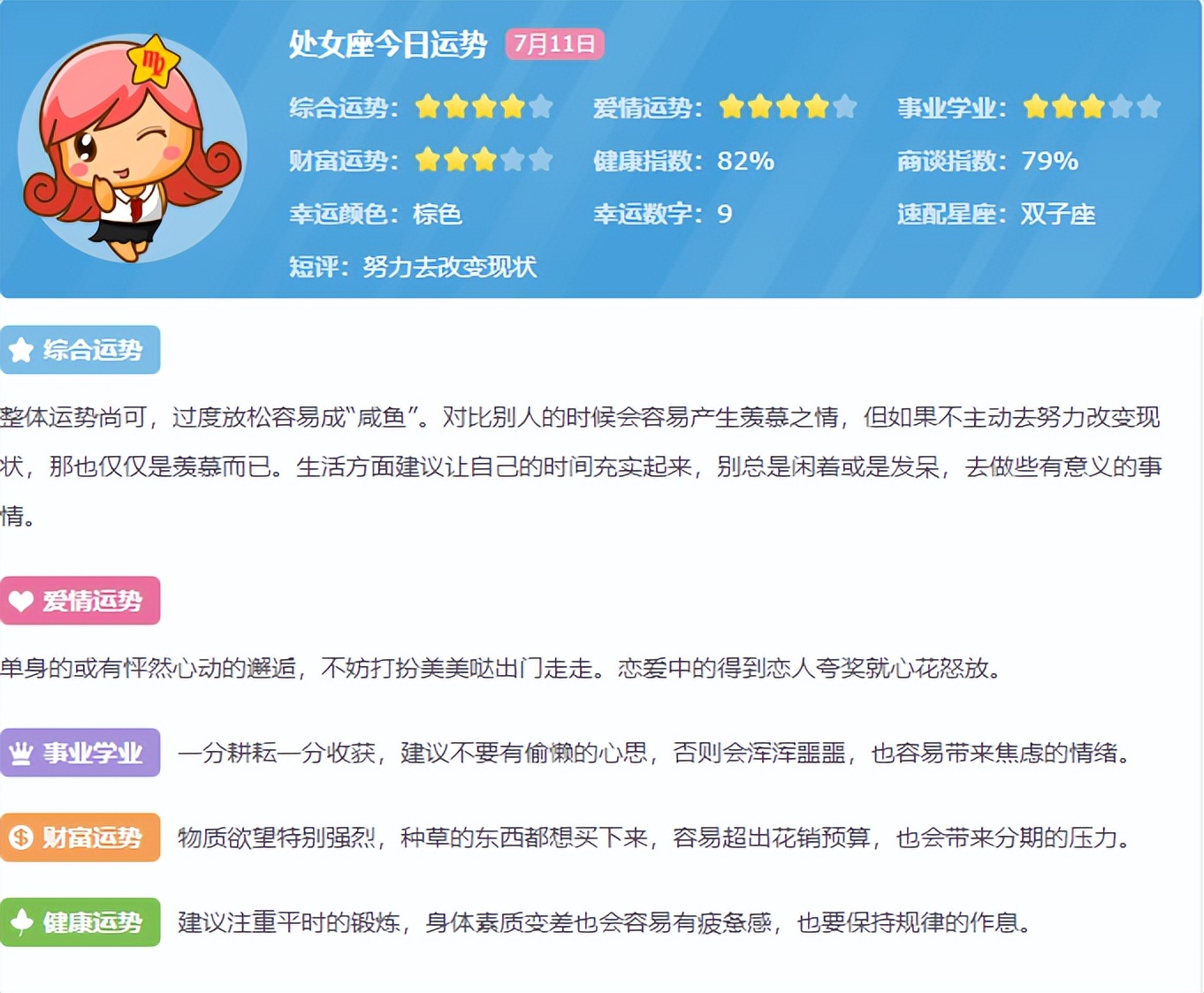 处女座明天运势，2022年开始走大运的星座