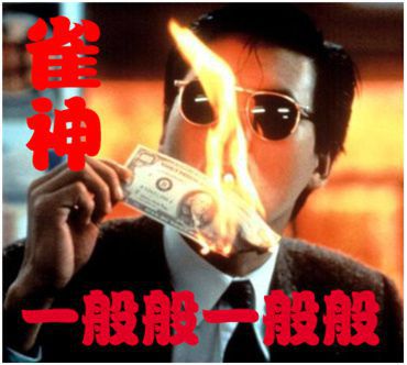 打麻将为什么叫雀神雀神什么意思，手机装程序控制麻将机