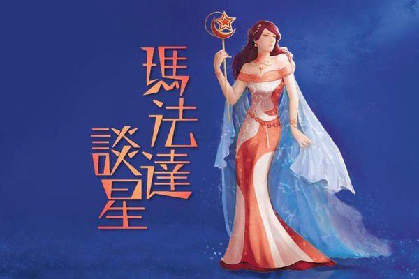 玛法达最新一周运势新浪网，玛法达最新一周