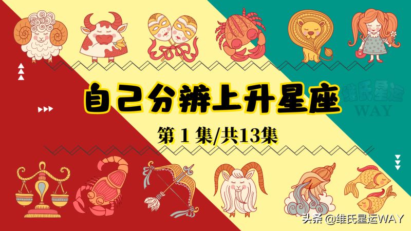 如何查询上升星座和月亮星座，查一下上升星座
