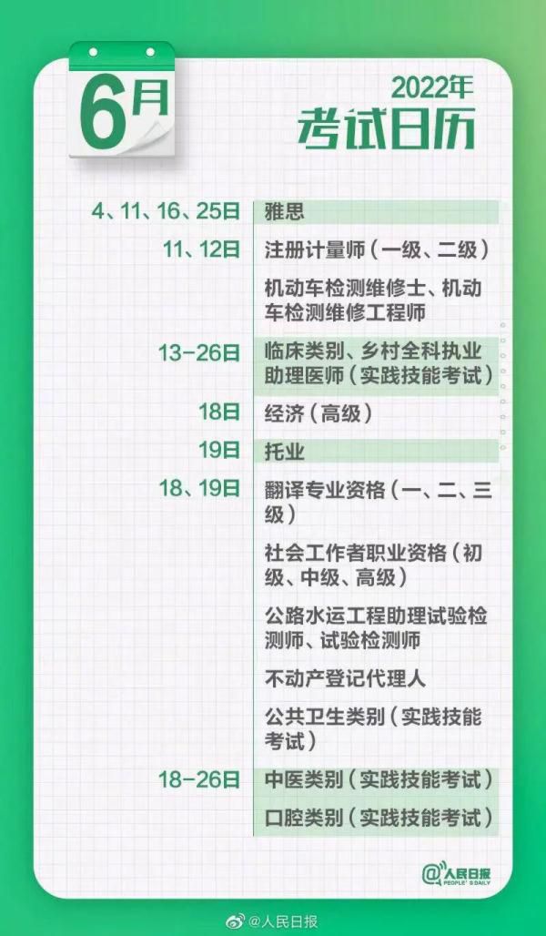 2022年6月日历表图片，最准确的万年历老黄历