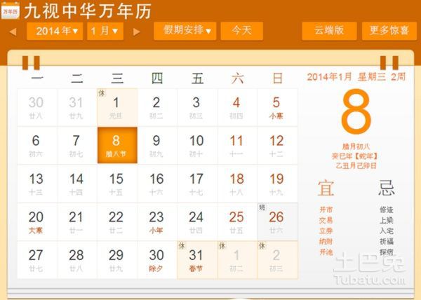 万年历查询黄道吉日方法，最准确的老黄历看日子