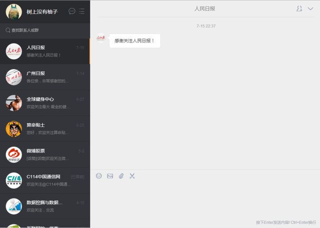 博推微博聊天网页版，手机微博pc网页版登录入口