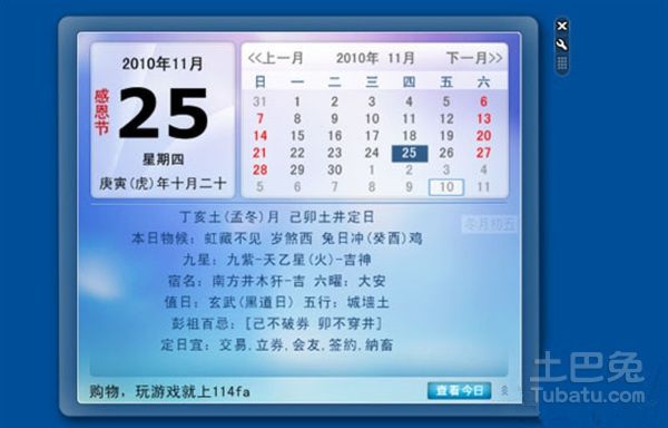 万年历查询黄道吉日方法，最准确的老黄历看日子