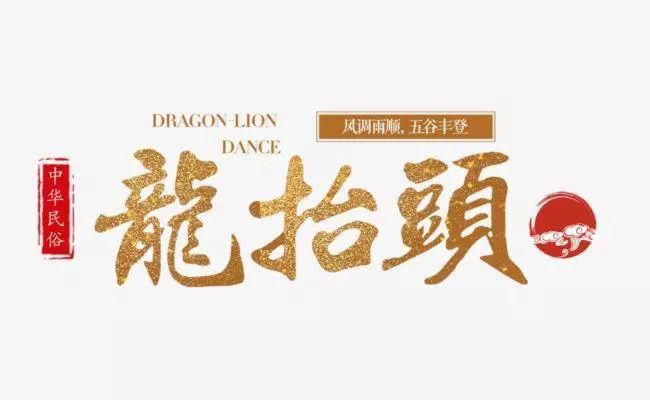 二月二龙抬头 理发，二月二龙抬头是什么意思