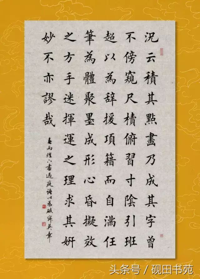 每日一字：运（1087）