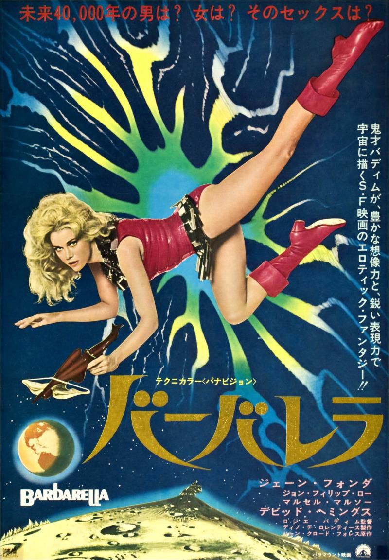 简·方达的《太空英雌》，克里斯塔娜·洛肯拍过