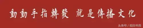 每日一字：运（1087）