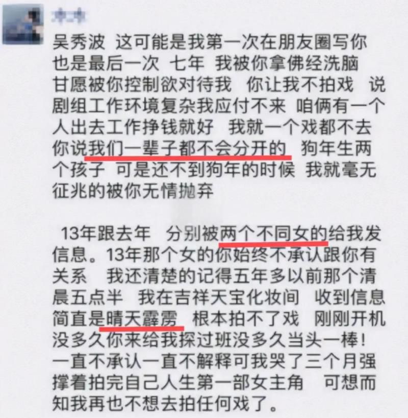 吴秀波第二一任妻子，吴秀波有多少女人