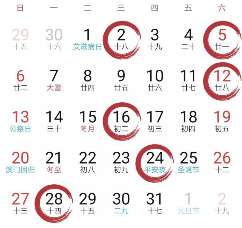 老黄历每日宜忌2020年12月，老黄历每日宜忌2020年