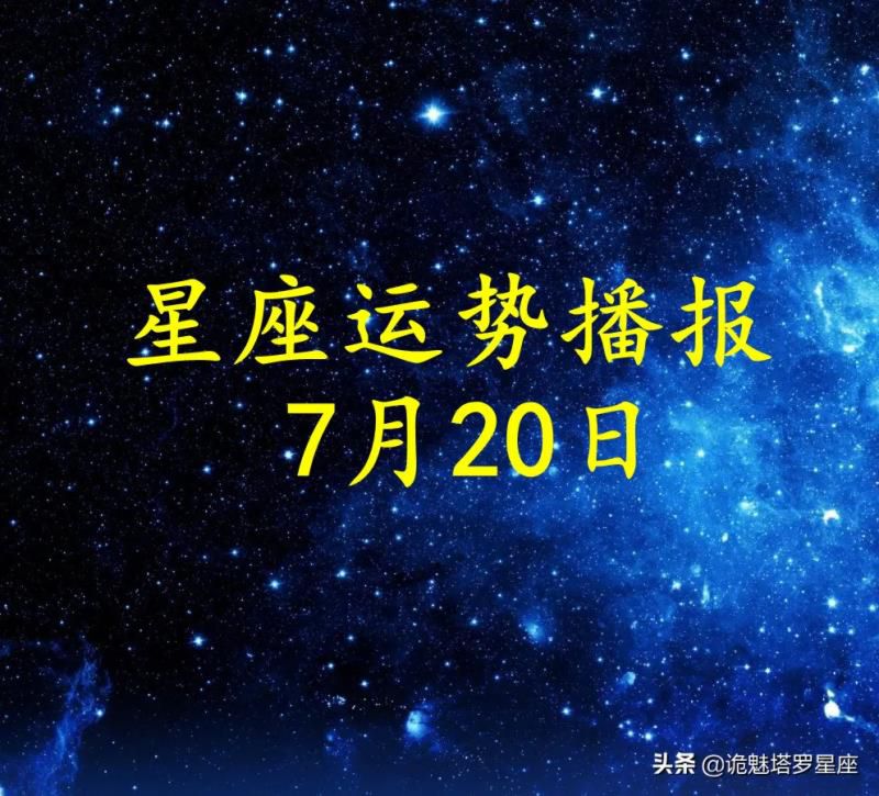 十二星座今日运势查询第一星座，美国神婆星座运势