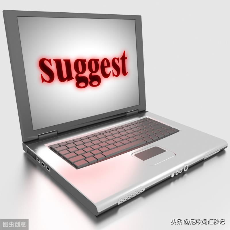 提议是什么意思解释，意见和建议的意思一样吗