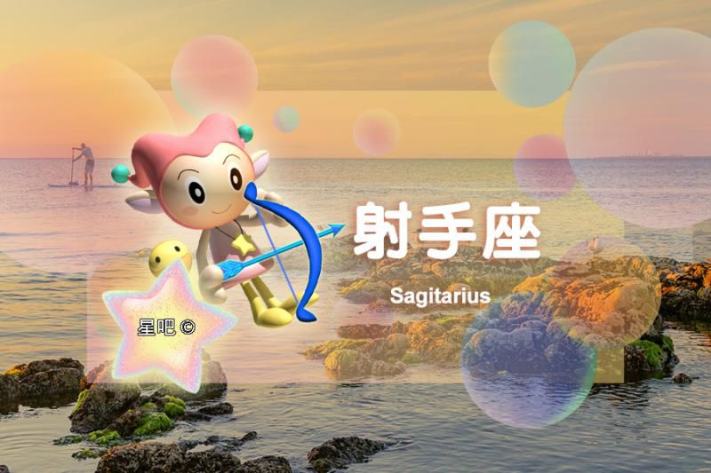 座日运（7月21），射手座今年的桃花运怎么样