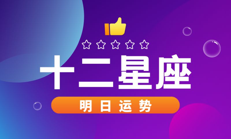 明日星座运势 2022 年 7 月 22 日，4月30日金牛女生