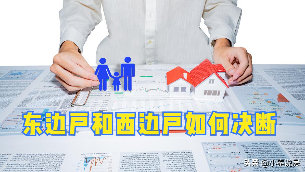 东户好还是西户好风水，不适合住东户的属相