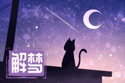 女人梦见头上戴白布孝跪着，女人梦见自己头戴白布