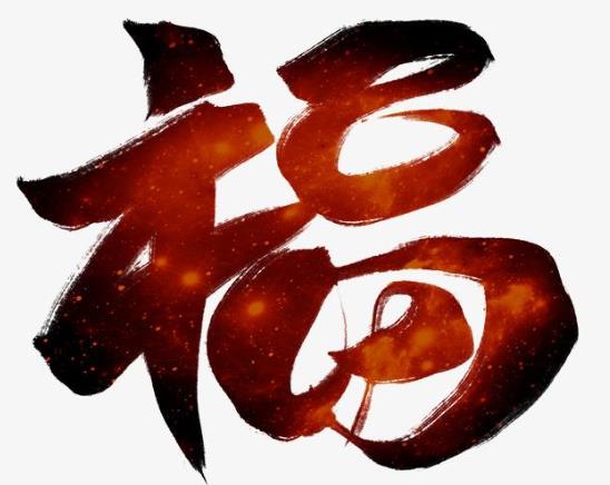 卧室门上贴福字好吗风水，为什么卧室里不能挂福字