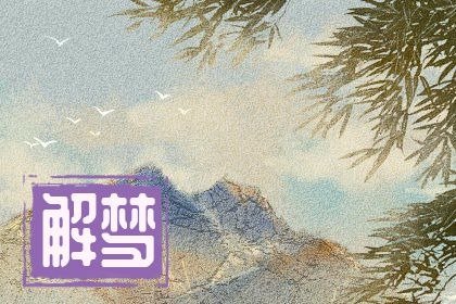 女人梦见大树倒了砸到自己，梦见大树倒在自己面前