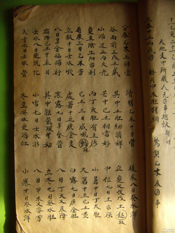 一本很厚手抄本算命书，中国四大算命书