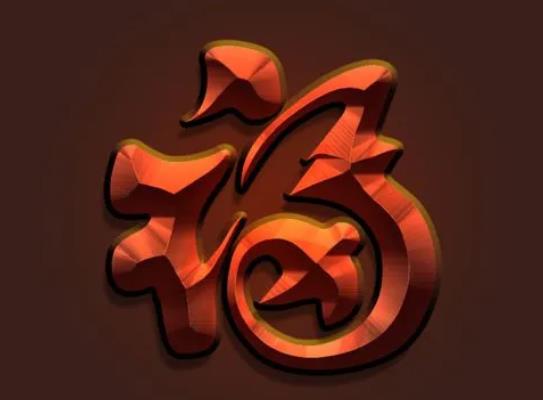 卧室门上贴福字好吗风水，为什么卧室里不能挂福字