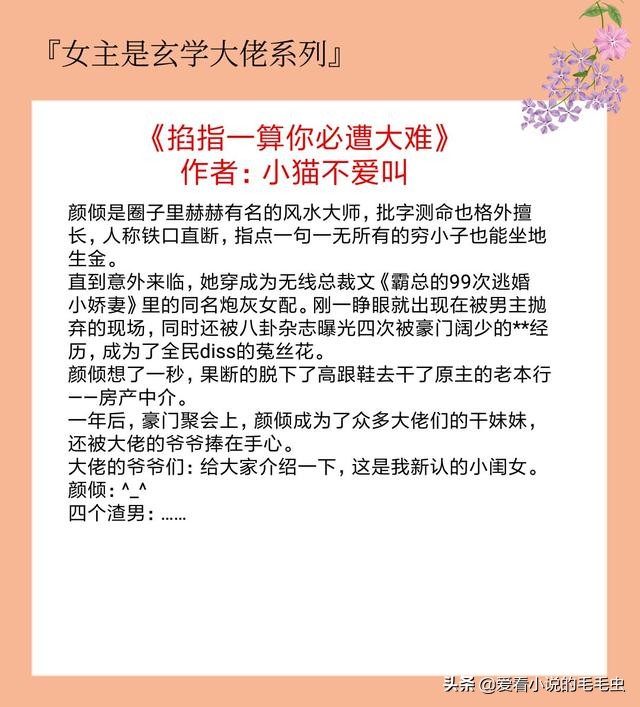 女主捉鬼算命很厉害的小说，10大经典的女主算命小说