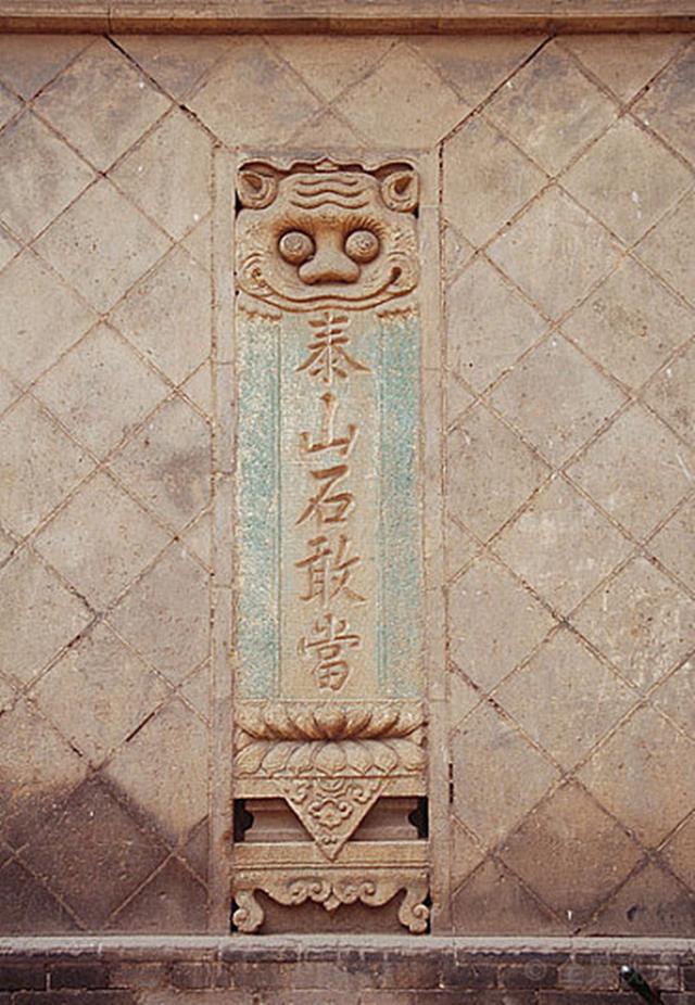 泰山石敢当什么意思,泰山石敢当的风水作用 泰山石敢当什么意思,泰山石敢当的风水作用