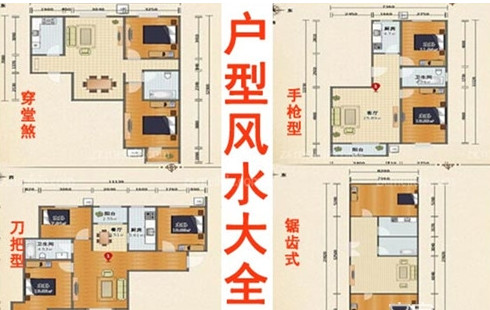 房子户型风水图解方位,房子最好的户型 房子户型风水图解方位,房子最好的户型