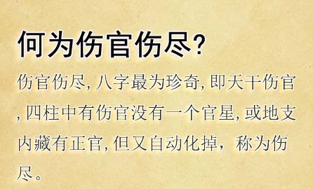 伤官伤尽的四个条件,伤官伤尽的四个条件 伤官伤尽的四个条件,伤官伤尽的四个条件
