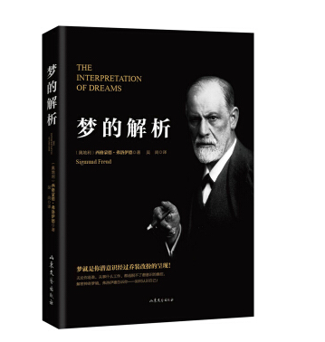 运用梦的解析分析一个梦,《梦的解析》在线阅读 运用梦的解析分析一个梦,《梦的解析》在线阅读