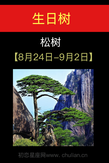 8月23日-9月22日，9月24日发生了什么