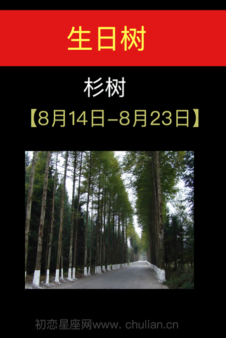 8月14日9月18日，8月14日是谁的生日